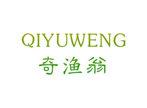 奇渔翁QIYUWENG