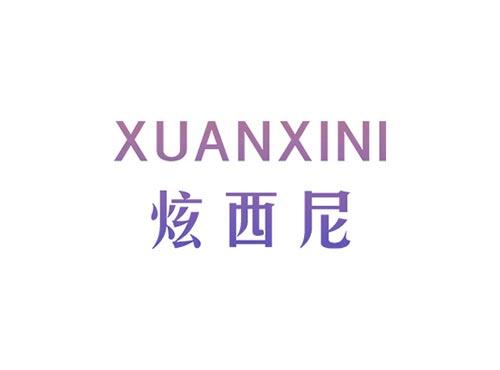 炫西尼