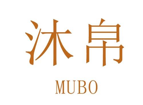 沐帛 MUBO
