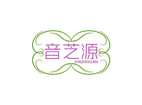 音芝源YINZHIYUAN