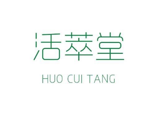 活萃堂     HUO CUI TANG