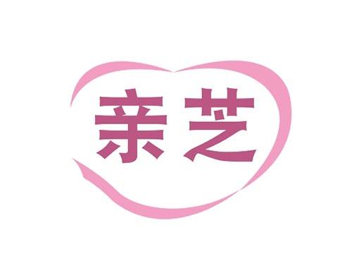 亲芝