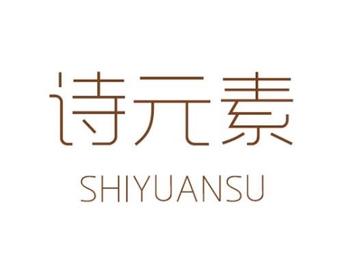诗元素 SHIYUANSU