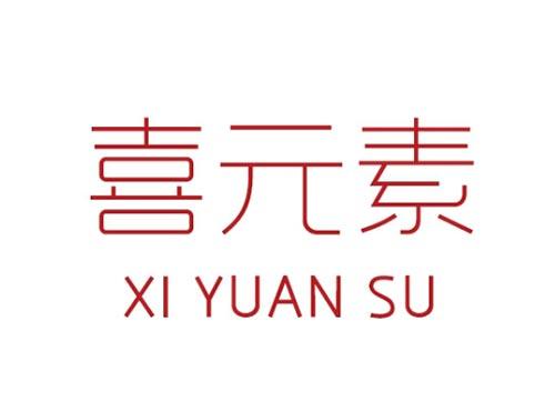 喜元素 XI YUAN SU