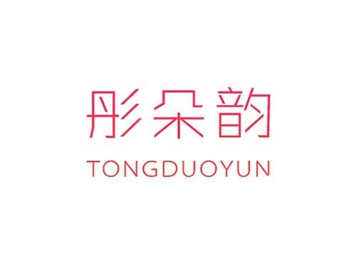 彤朵韵TONGDUOYUN