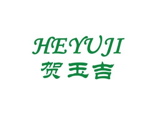 贺玉吉