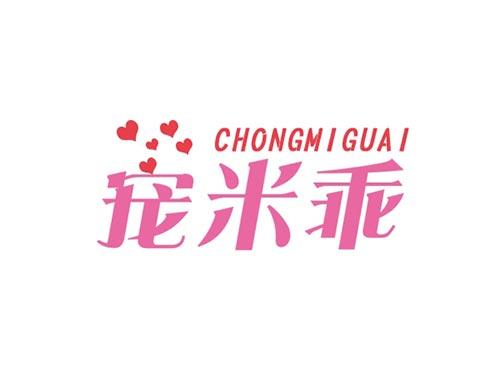 宠米乖20+31同名