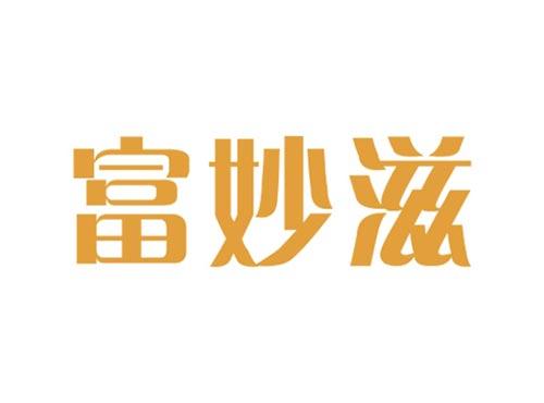 富妙滋29、30、31类同名