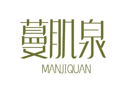 蔓肌泉 MANJIQUAN