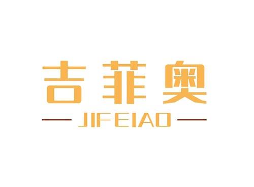 吉菲奥JIFEIAO
