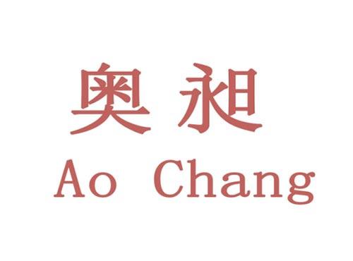 奥昶            Ao Chang