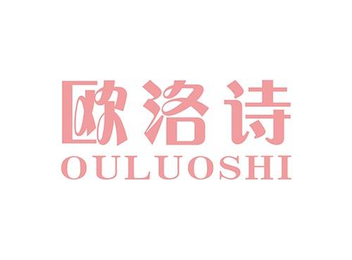 欧洛诗OULUOSHI