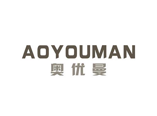 奥优曼AOYOUMAN