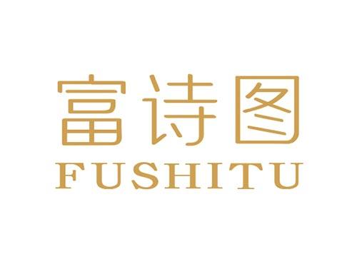 富诗图FUSHITU