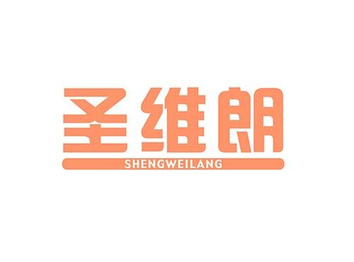 圣维朗SHENGWEILANG