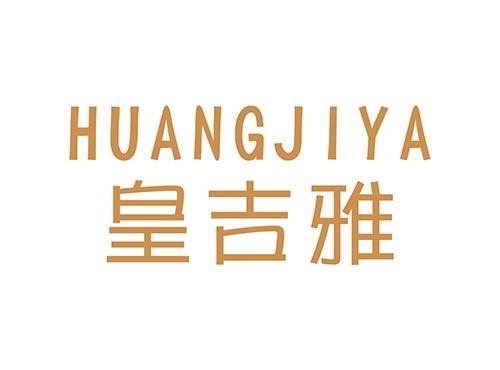 皇吉雅HUANGJIYA