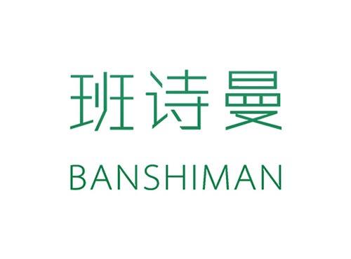 班诗曼