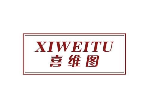 喜维图XIWEITU
