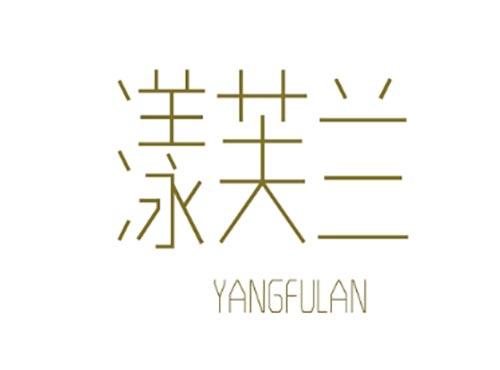 漾芙兰YANGFULAN