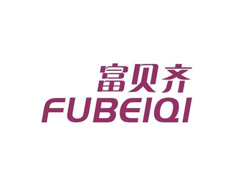 富贝齐FUBEIQ