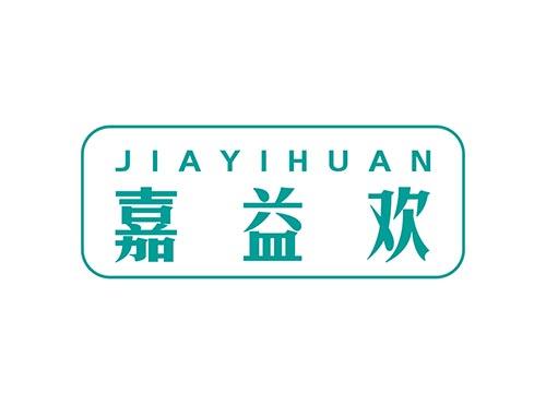 嘉益欢JIAYIHUAN