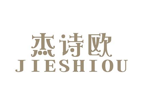 杰诗欧JIESHIOU