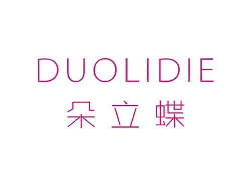 朵立蝶DUOLIDIE