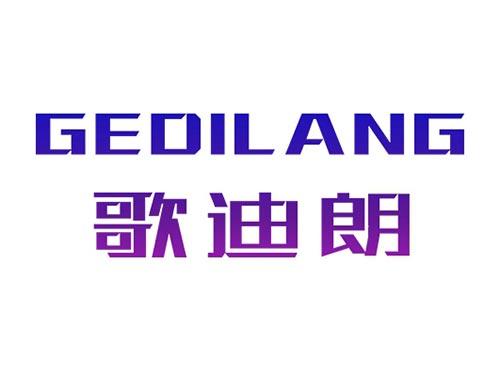 歌迪朗GEDILANG