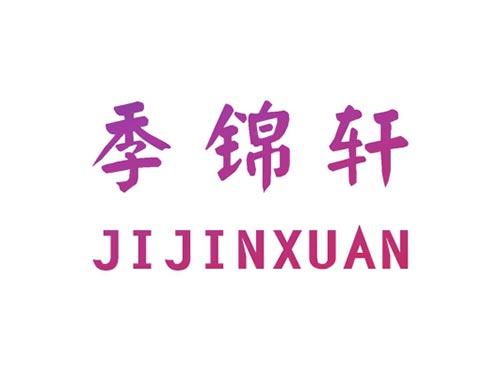 季锦轩JIJINXUAN