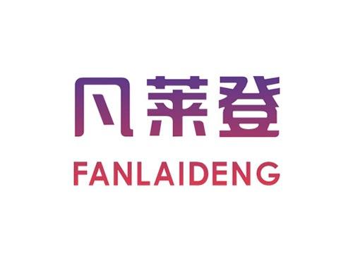 凡莱登FANLAIDENG