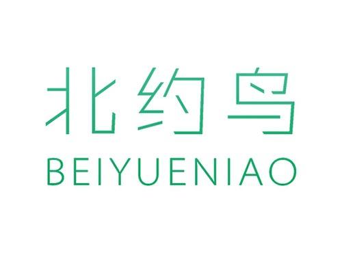 北约鸟BEIYUENIAO