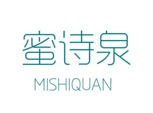 蜜诗泉MISHIQUAN