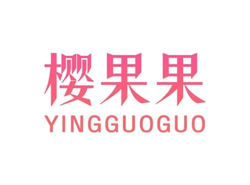 樱果果YINGGUOGUO