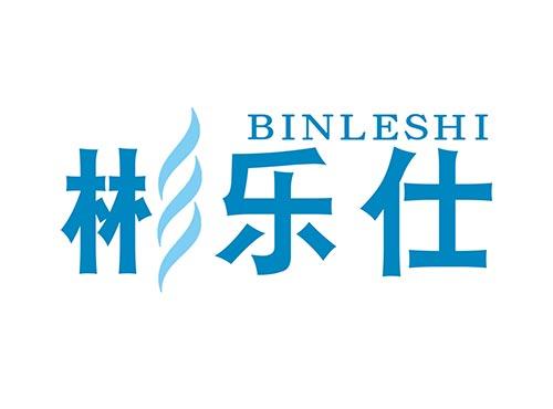 彬乐仕BINLESHI