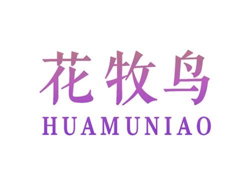 花牧鸟18+20同名