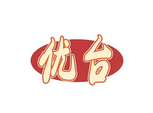 优台