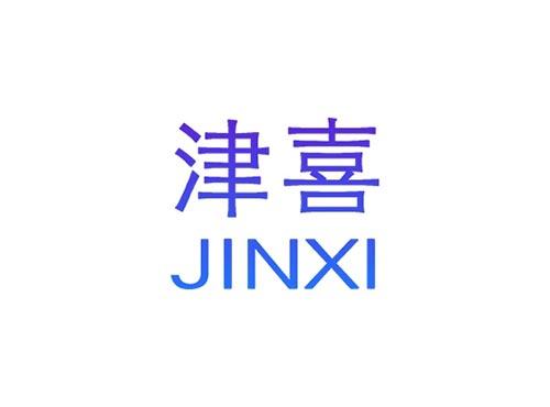 津喜