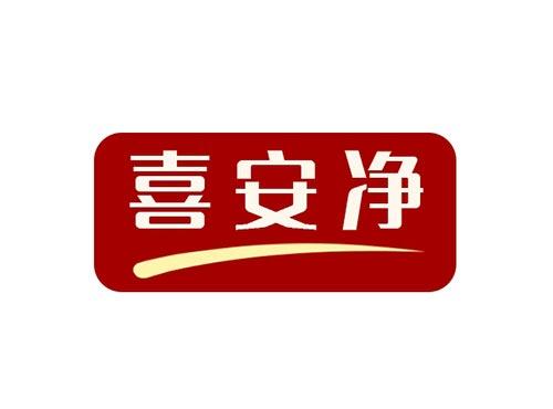 喜安净