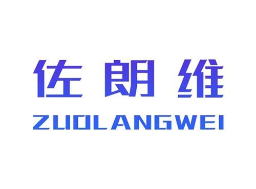 佐朗维ZUOLANGWEI