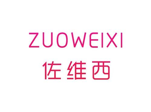佐维西ZUOWEIXI