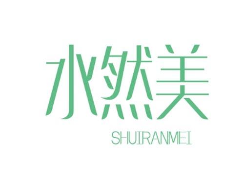 水然美SHUIRANMEI
