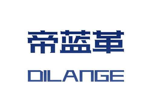 帝蓝革DILANGE