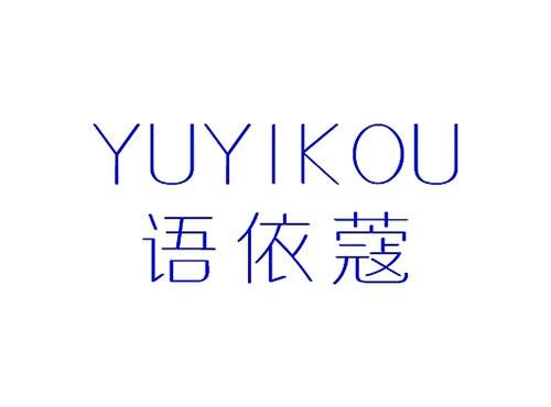 语依蔻YUYIKOU