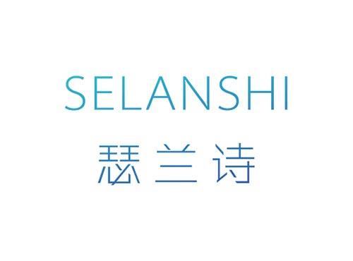 瑟兰诗SELANSHI