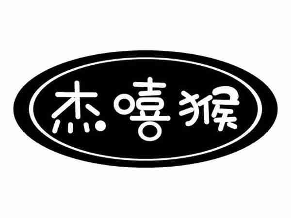 杰嘻猴