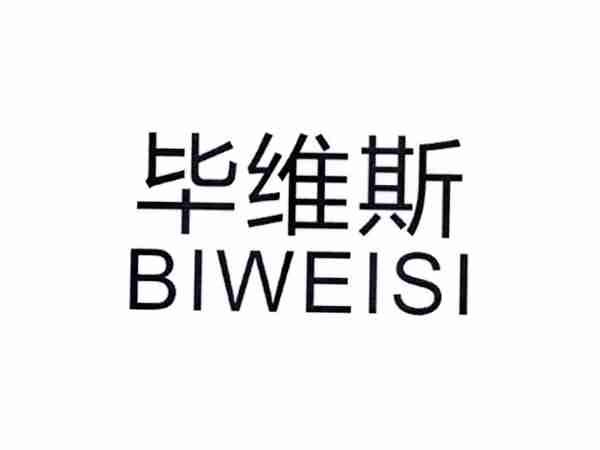 毕维斯