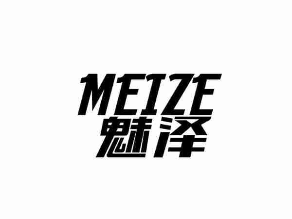 魅泽
