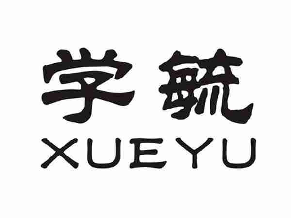 学毓XUEYU