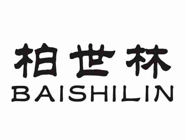 柏世林BAISHILIN