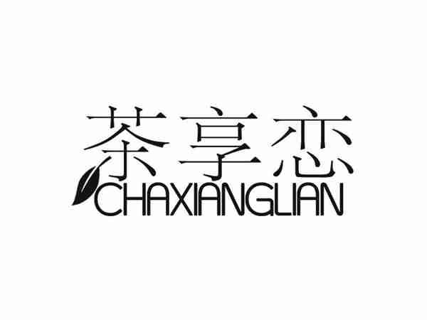 茶享恋
CHAXIANGLIAN